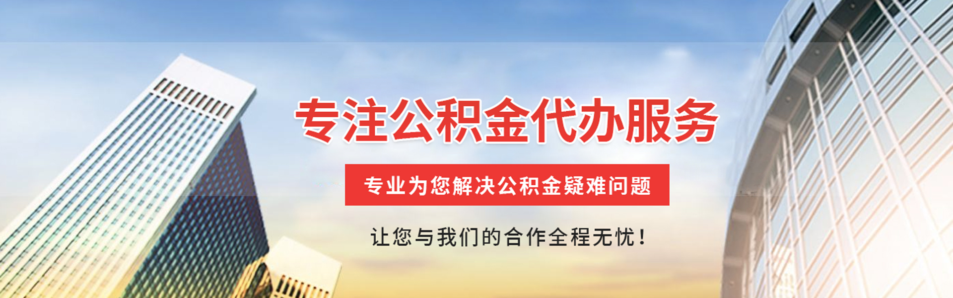 西藏公积金代办