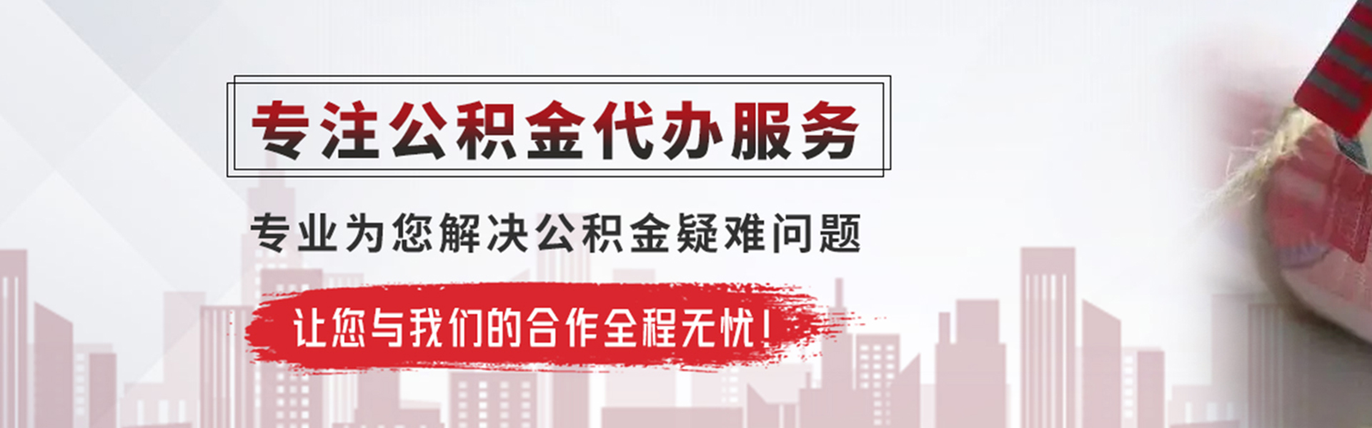 西藏公积金提取代办