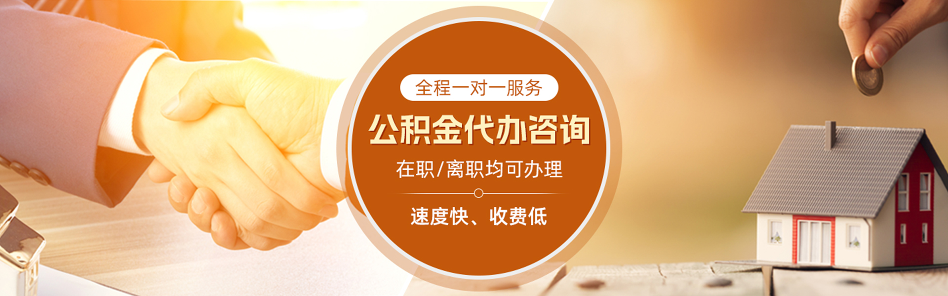 西藏住房公积金代办
