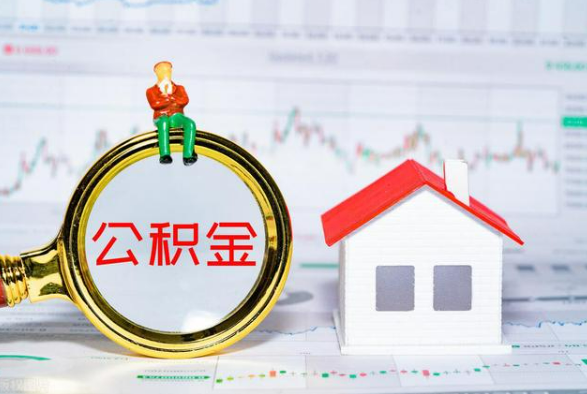 西藏离职公积金提取需要什么手续？