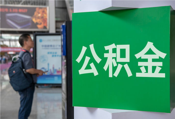 西藏住房公积金拟出新政：多子女家庭贷款额度提高20％