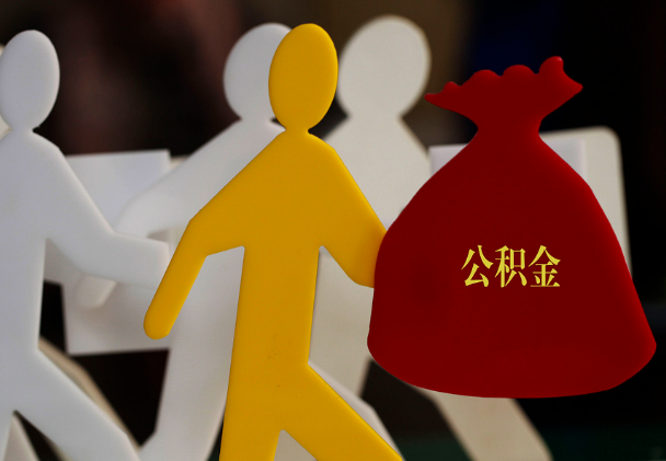 西藏西安住房公积金与汉中互认互贷